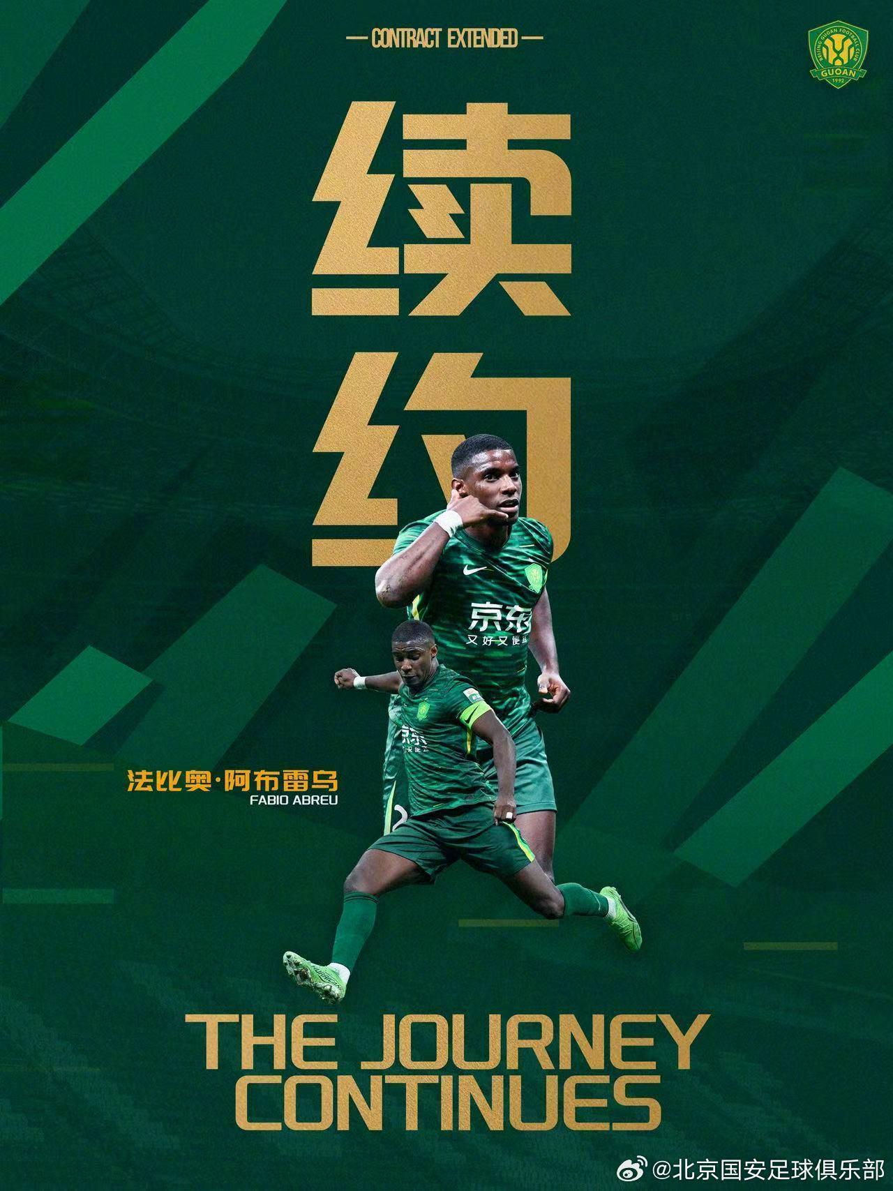 开云app-官方：北京国安与法比奥正式完成续约