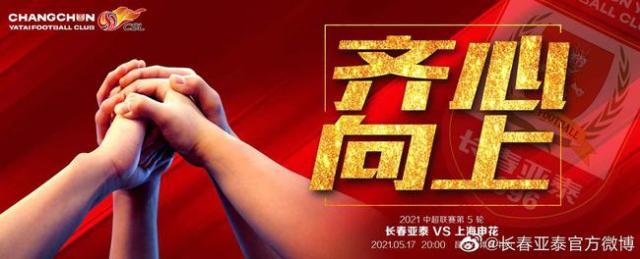 开云体育-亚泰vs申花首发：长春四外援登场 杨旭搭档金信煜